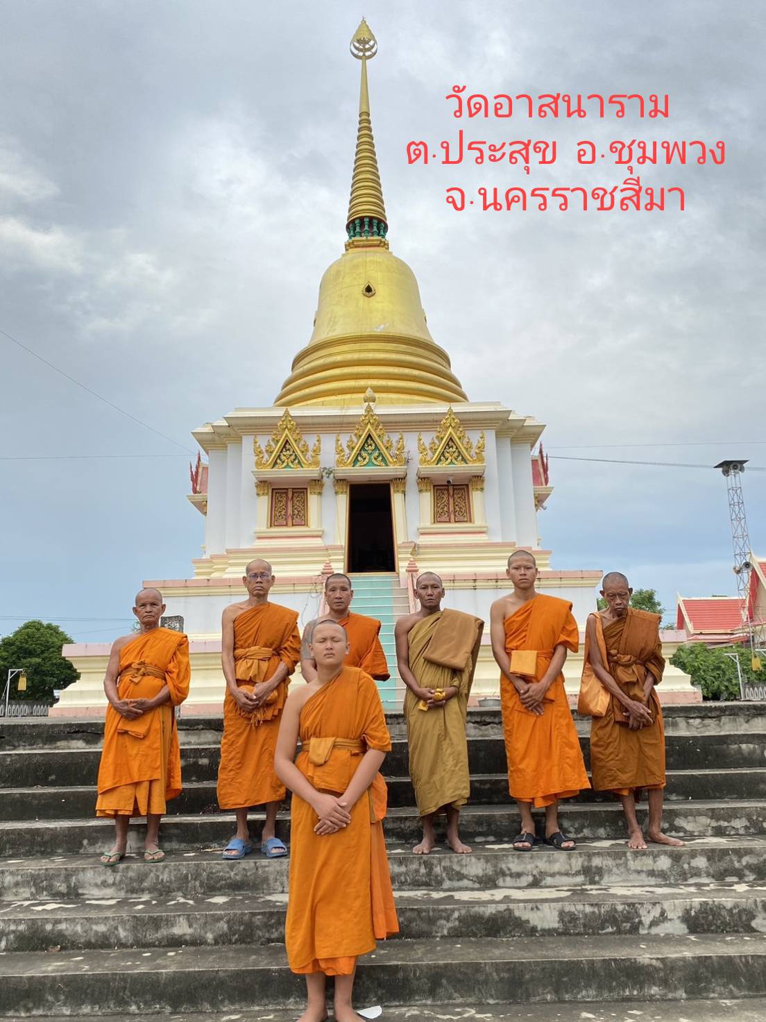 วัดอาสนาราม