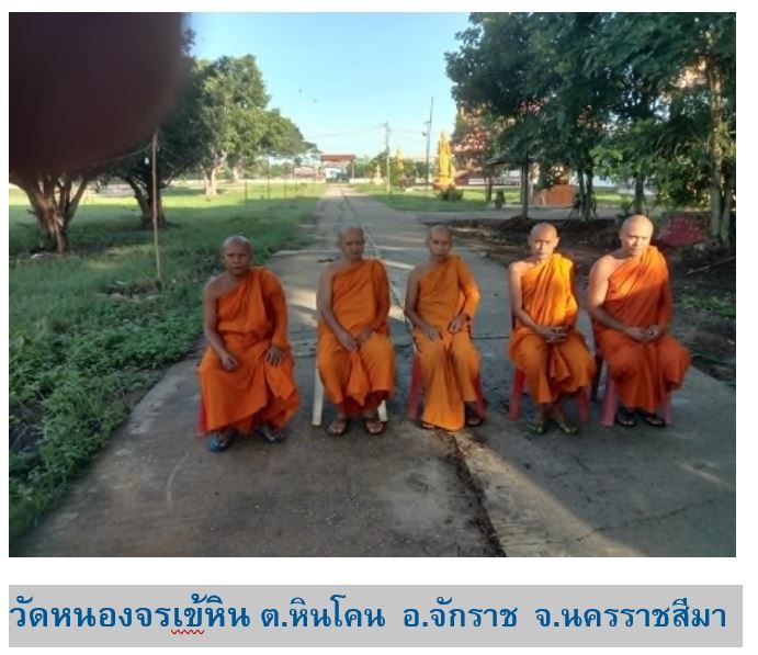 วัดหนองจรเข้หิน