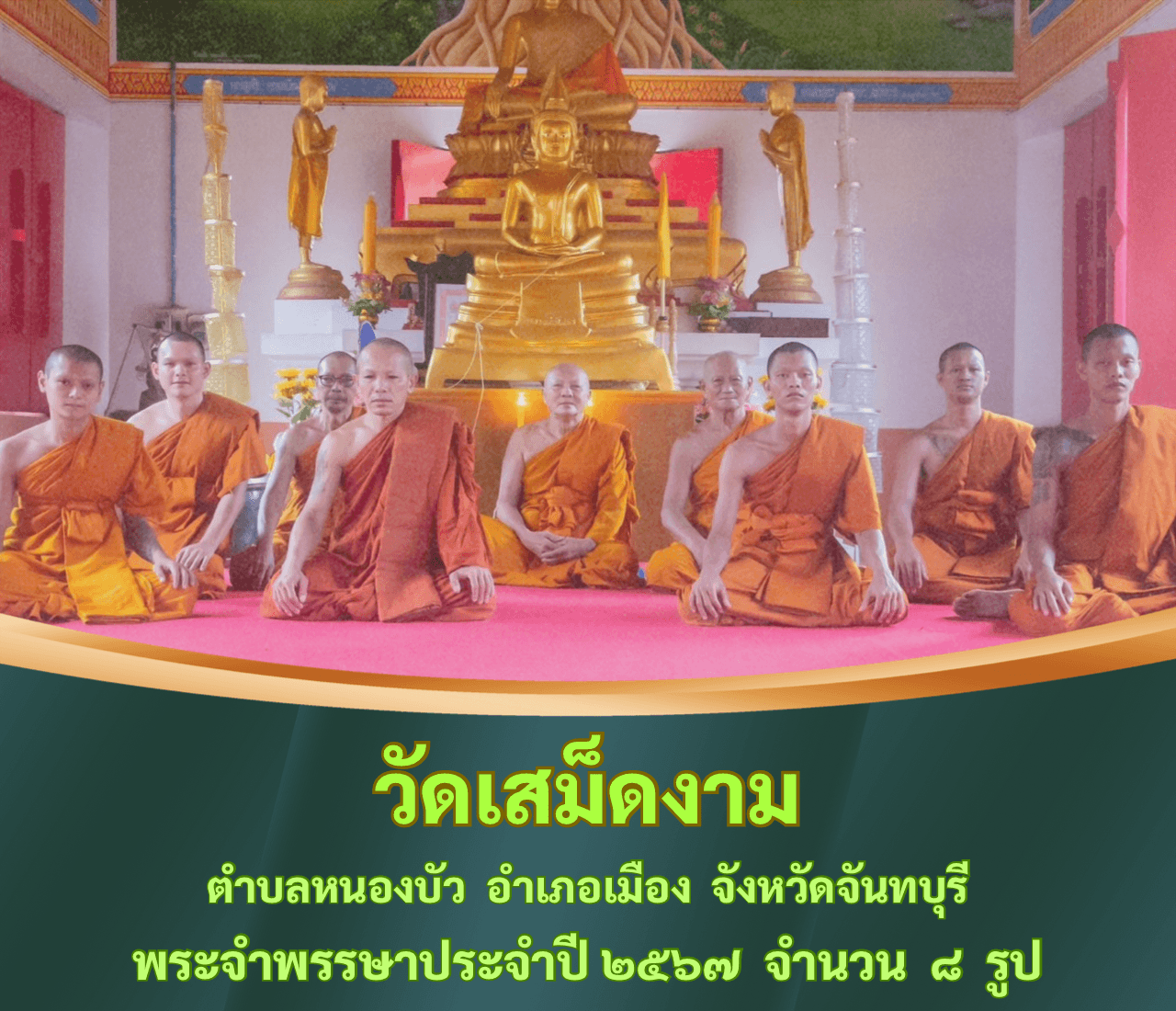 วัดเสม็ดงาม