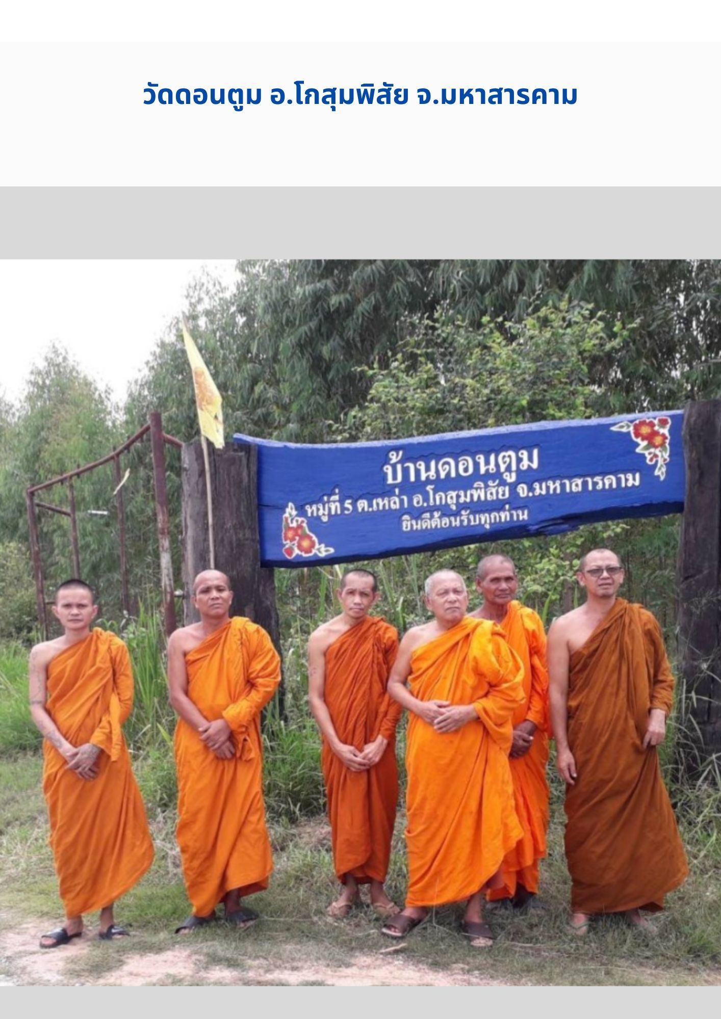 วัดดอนตูม