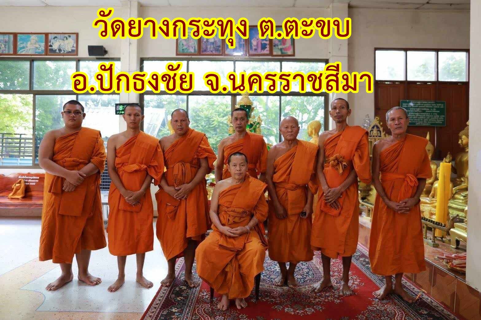 วัดยางกระทุง