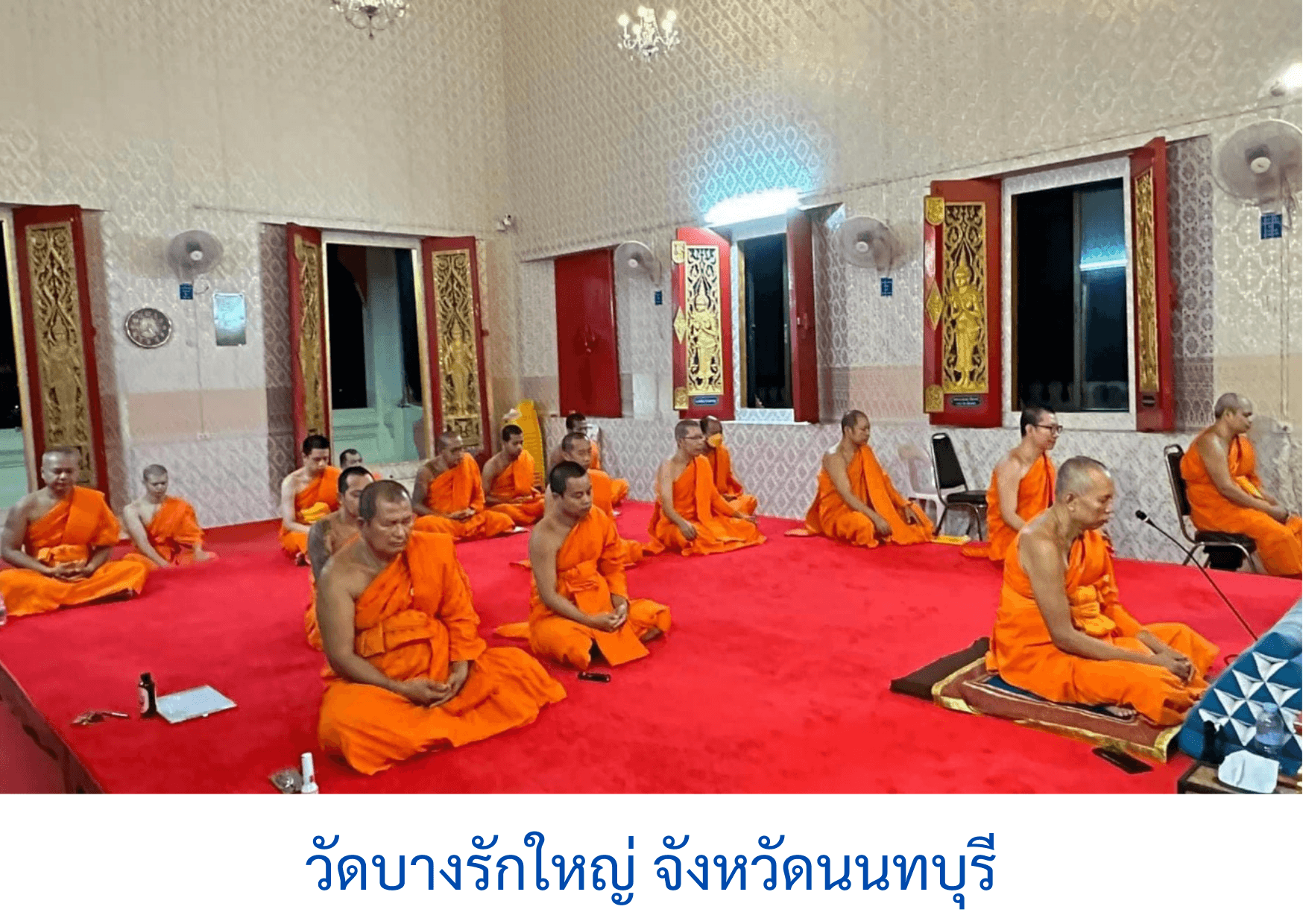 วัดบางรักใหญ่