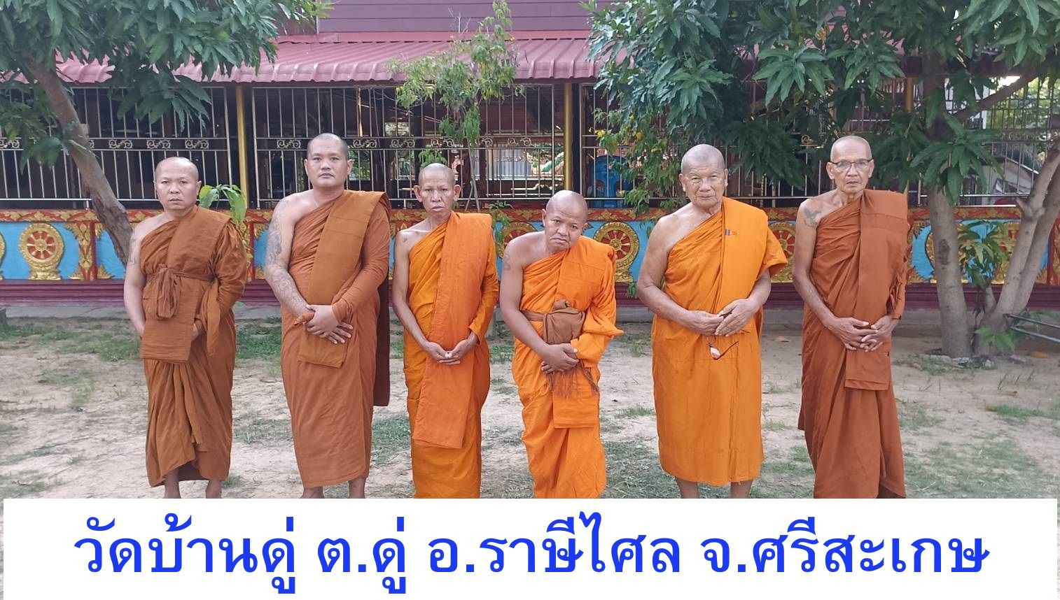 วัดบ้านดู่