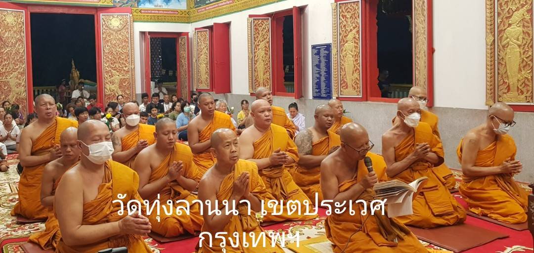 วัดทุ่งลานนา(ชมทองผินถวิลอุปถัมภ์)