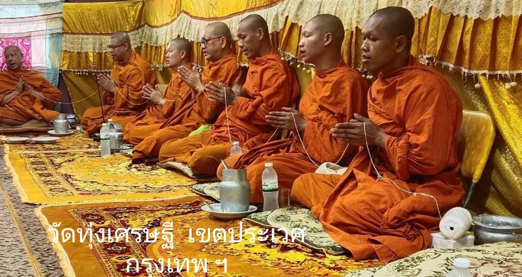 วัดทุ่งเศรษฐี