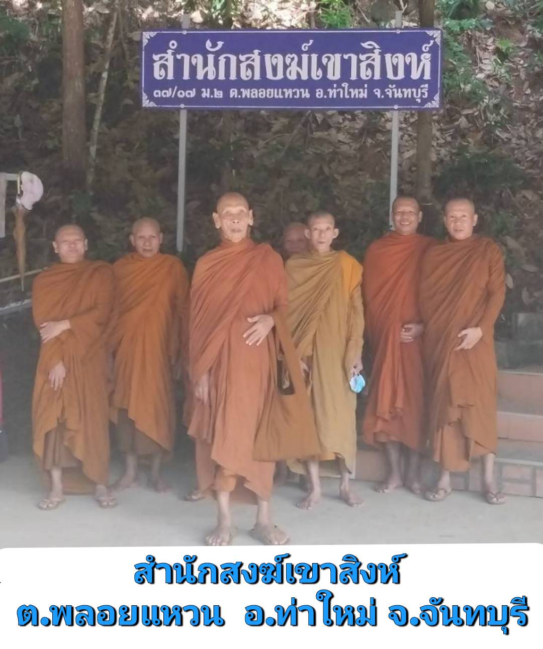 วัดสำนักสงฆ์เขาสิงห์