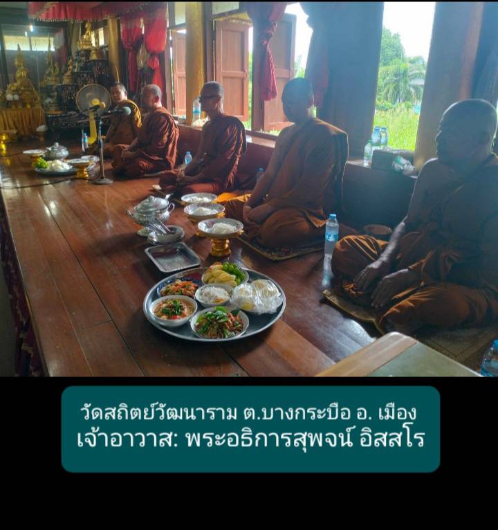 วัดสถิตย์วัฒนาราม