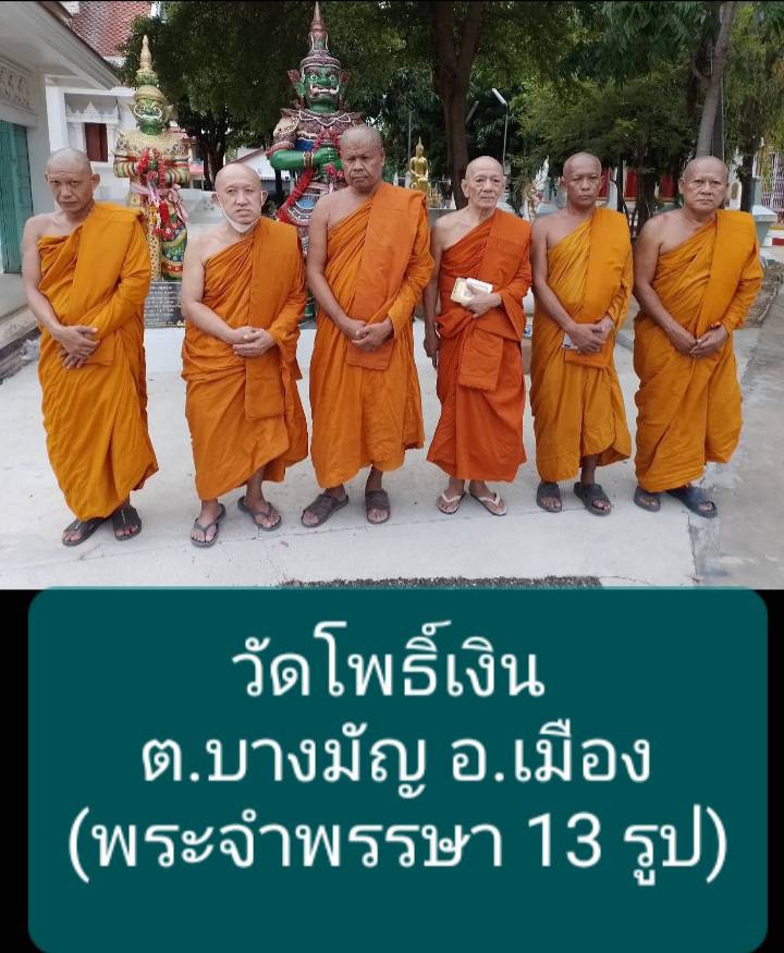 วัดโพธิ์เงิน