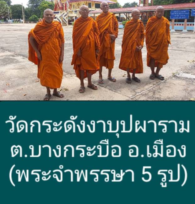 วัดกระดังงาบุปผาราม
