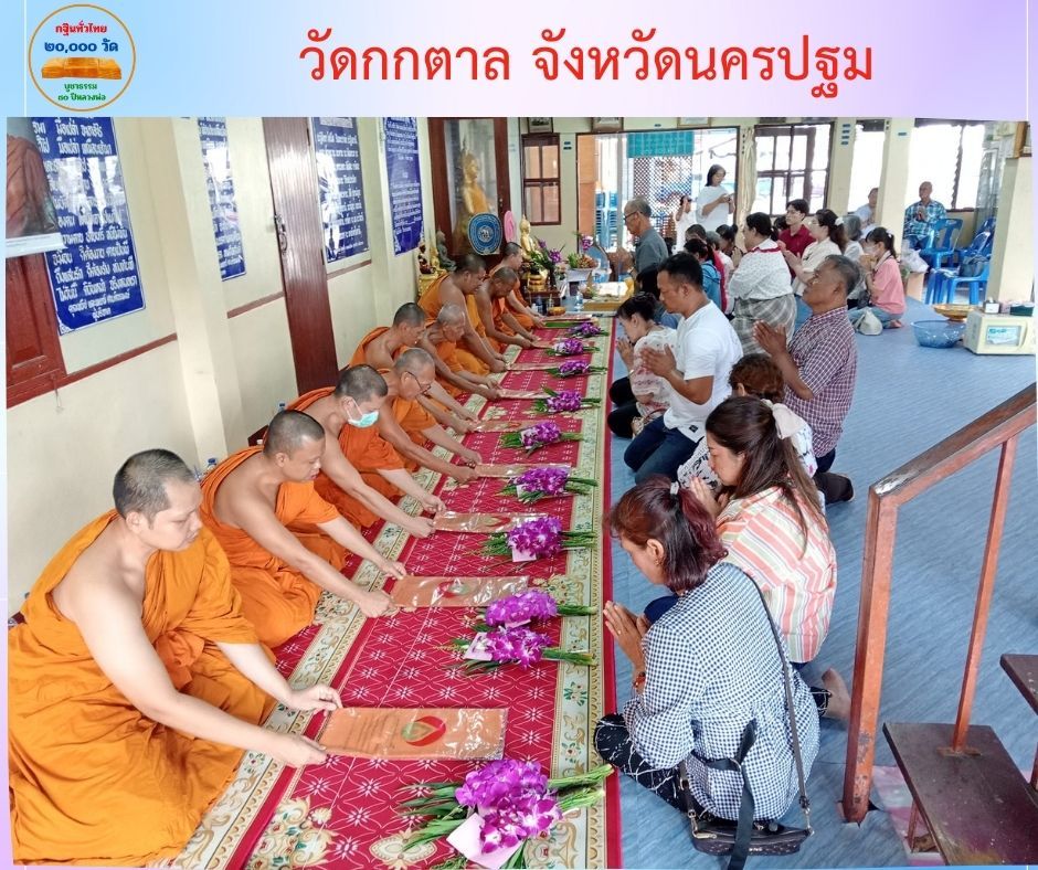 วัดกกตาล