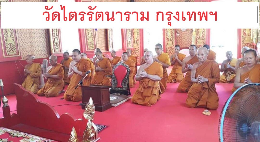 วัดไตรรัตนาราม