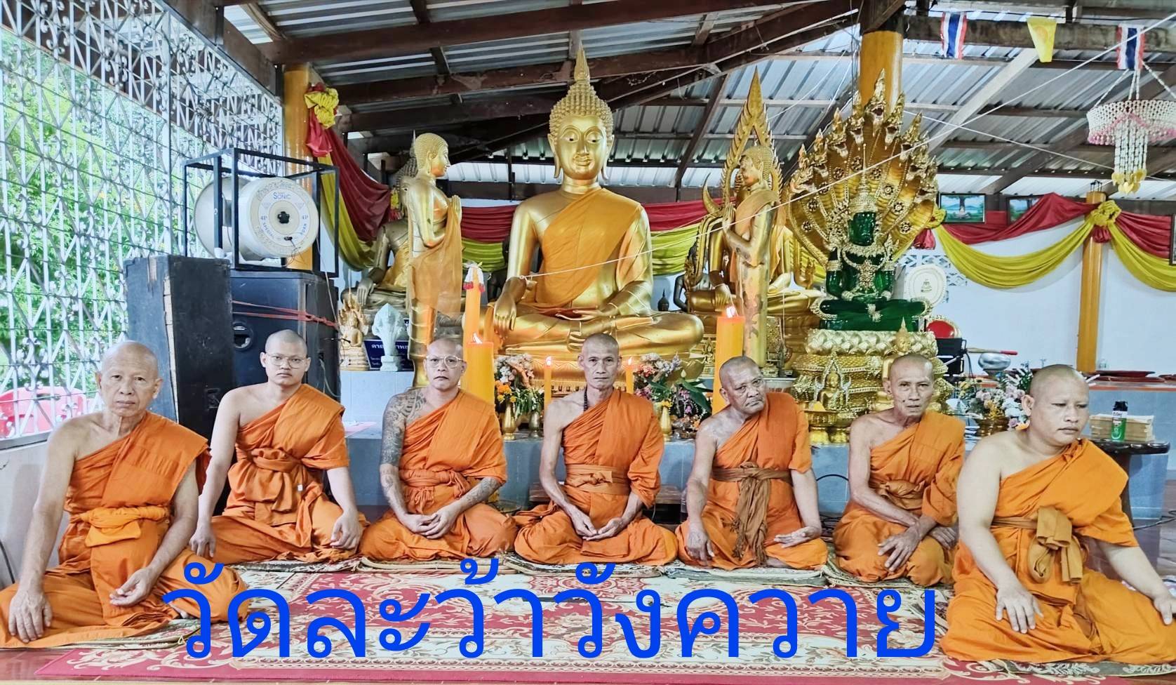 วัดละว้าวังควาย