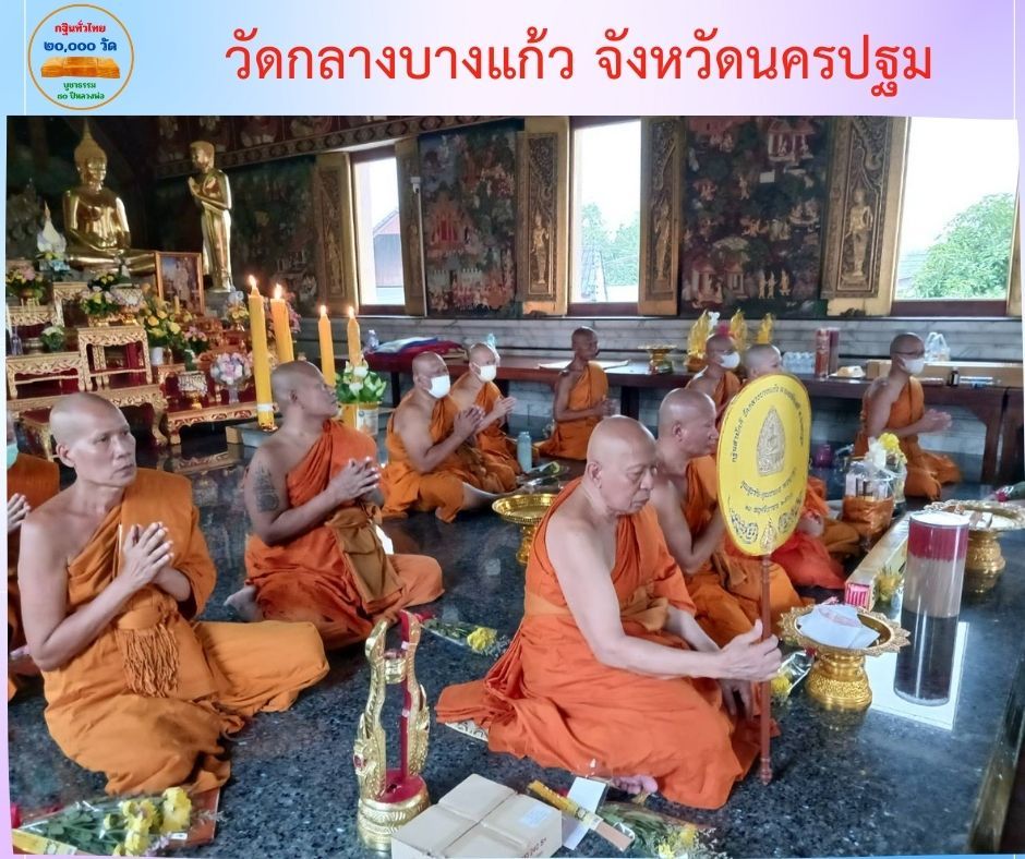 วัดกลางบางแก้ว
