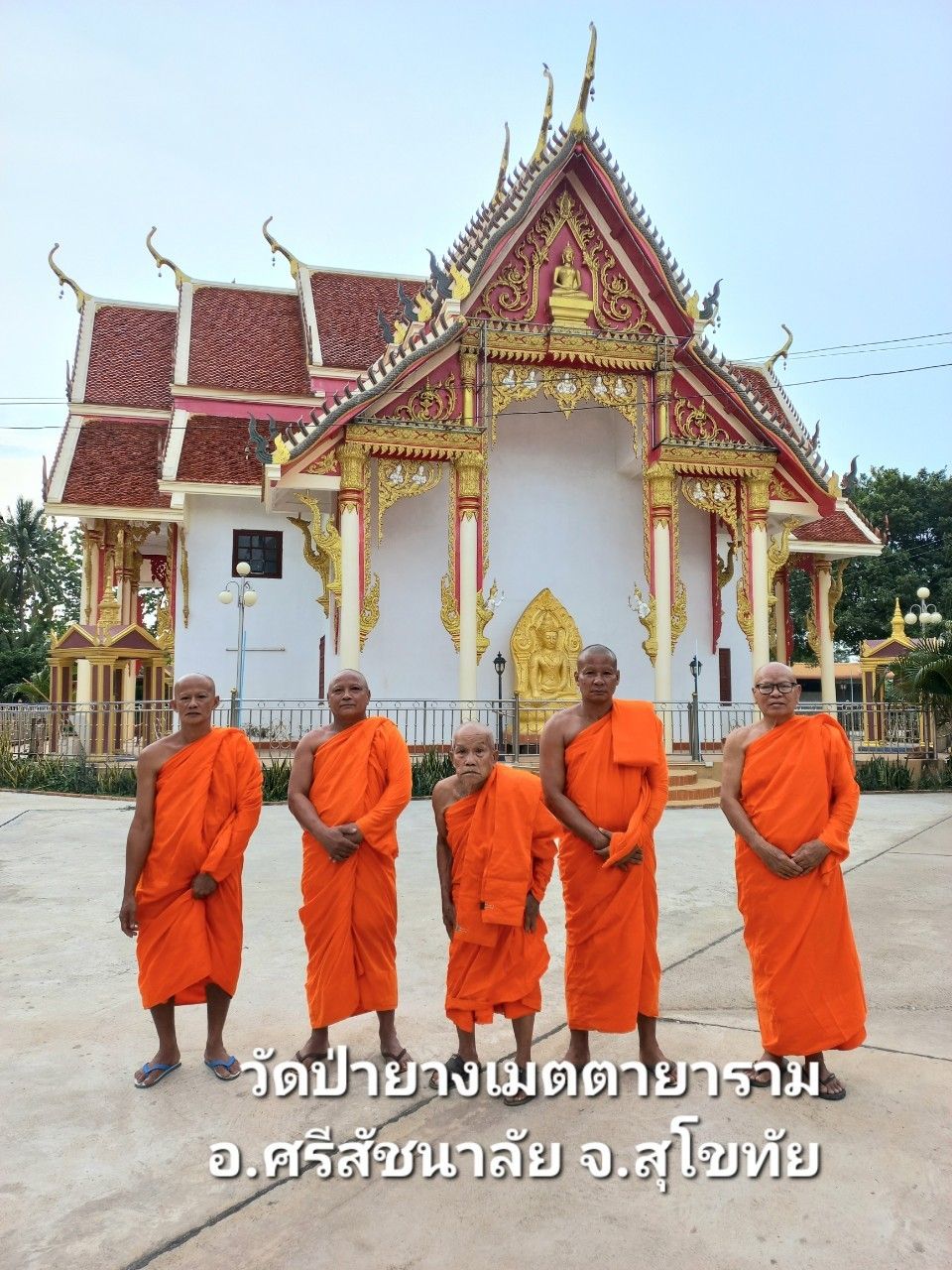 วัดป่ายาง