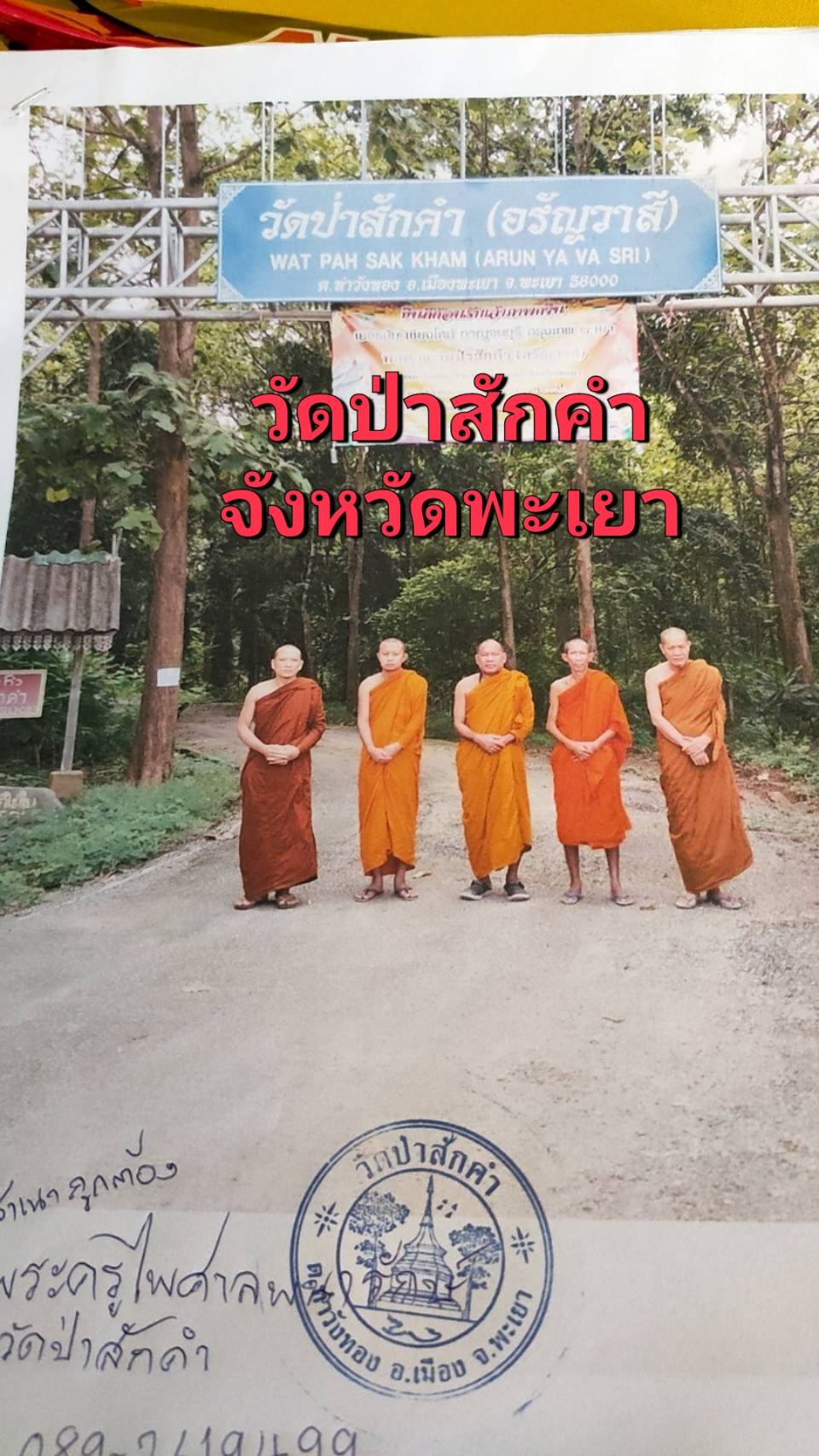 วัดป่าสักคำ
