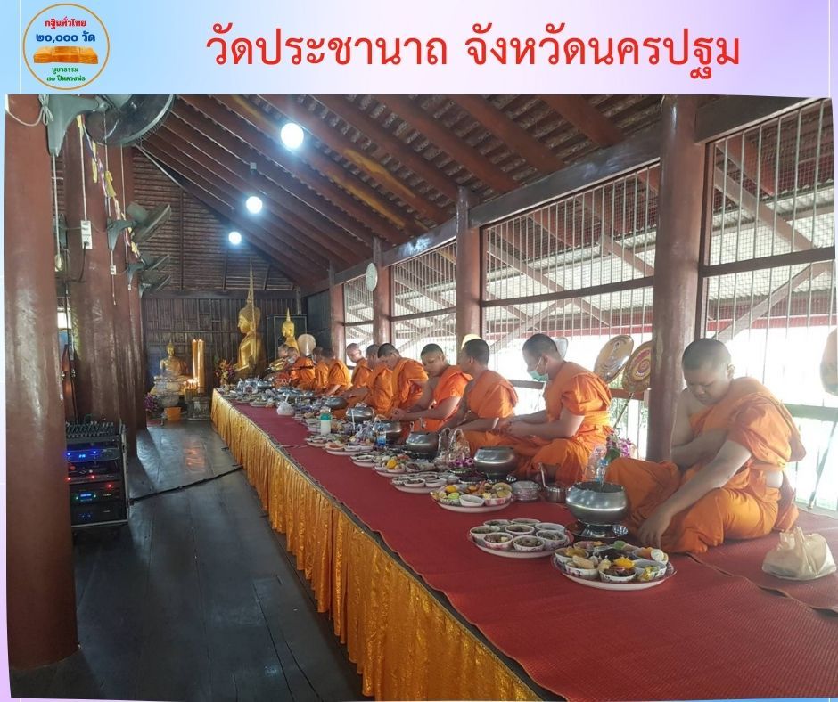 วัดประชานาถ
