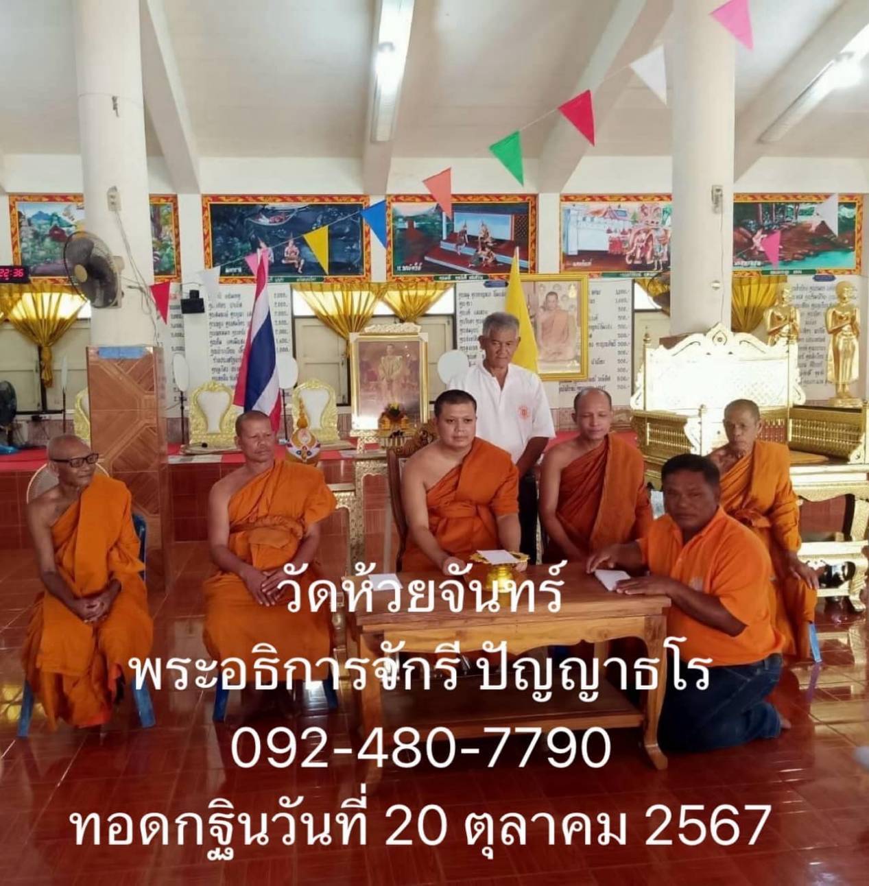 วัดห้วยจันทร์