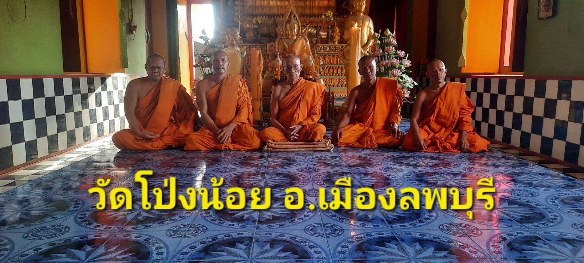 วัดโป่งน้อย