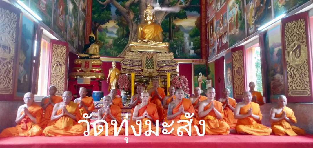 วัดทุ่งมะสัง