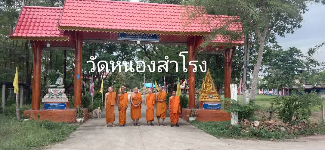 วัดหนองสำโรง
