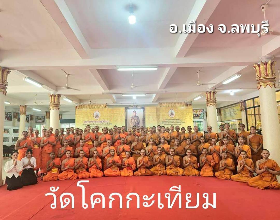 วัดโคกกะเทียม