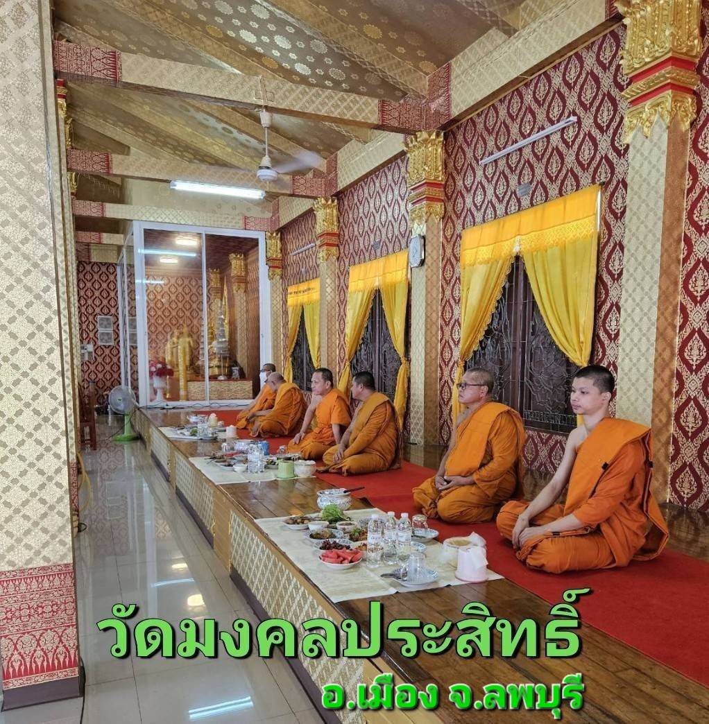 วัดมงคลประสิทธิ์