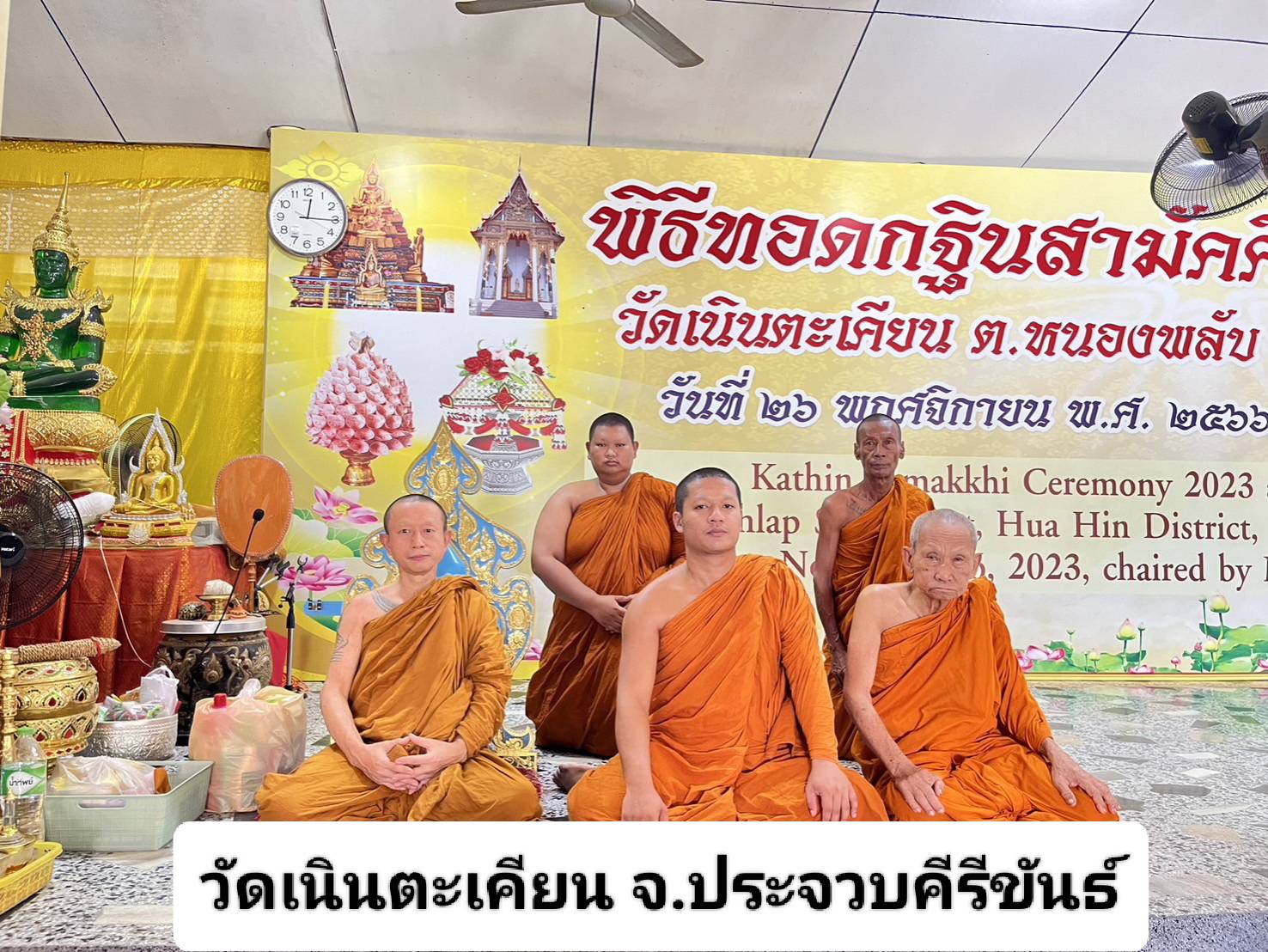 วัดเนินตะเคียน