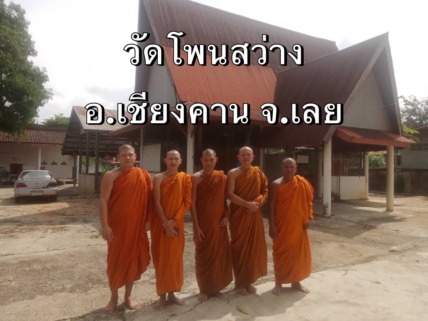 วัดโพนสว่าง