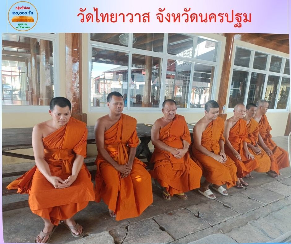วัดไทยาวาส