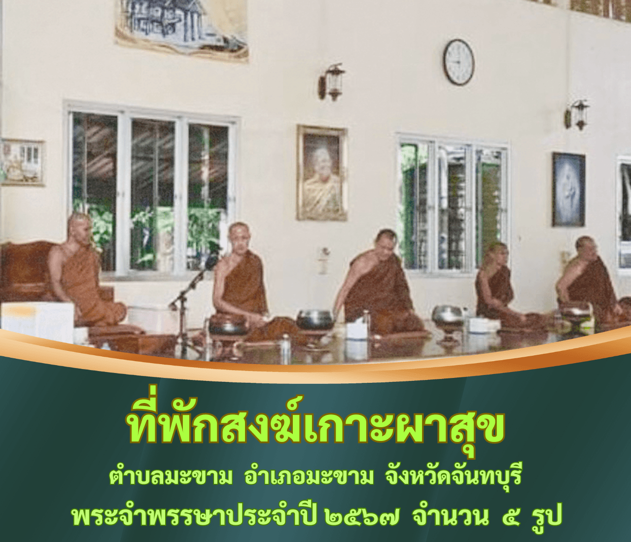 วัดเกาะผาสุข