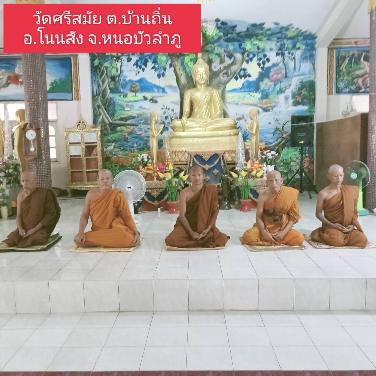 วัดศรีสมใจ