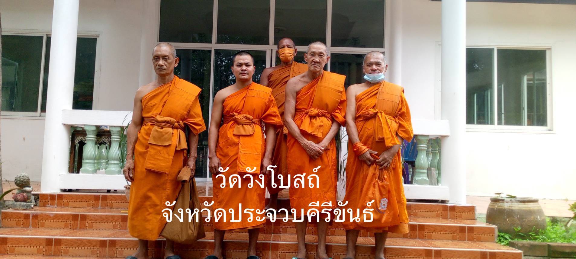 วัดวังโบสถ์