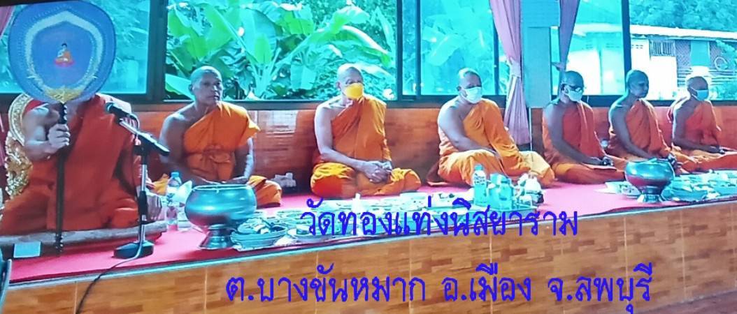 วัดทองแท่งนิสยาราม