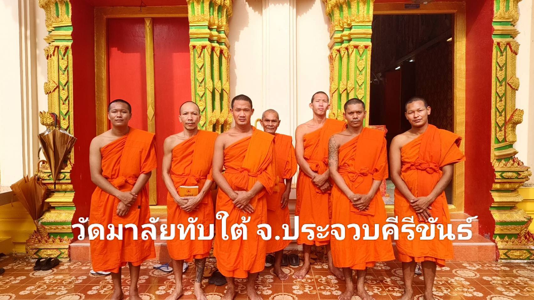 วัดมาลัยทับใต้