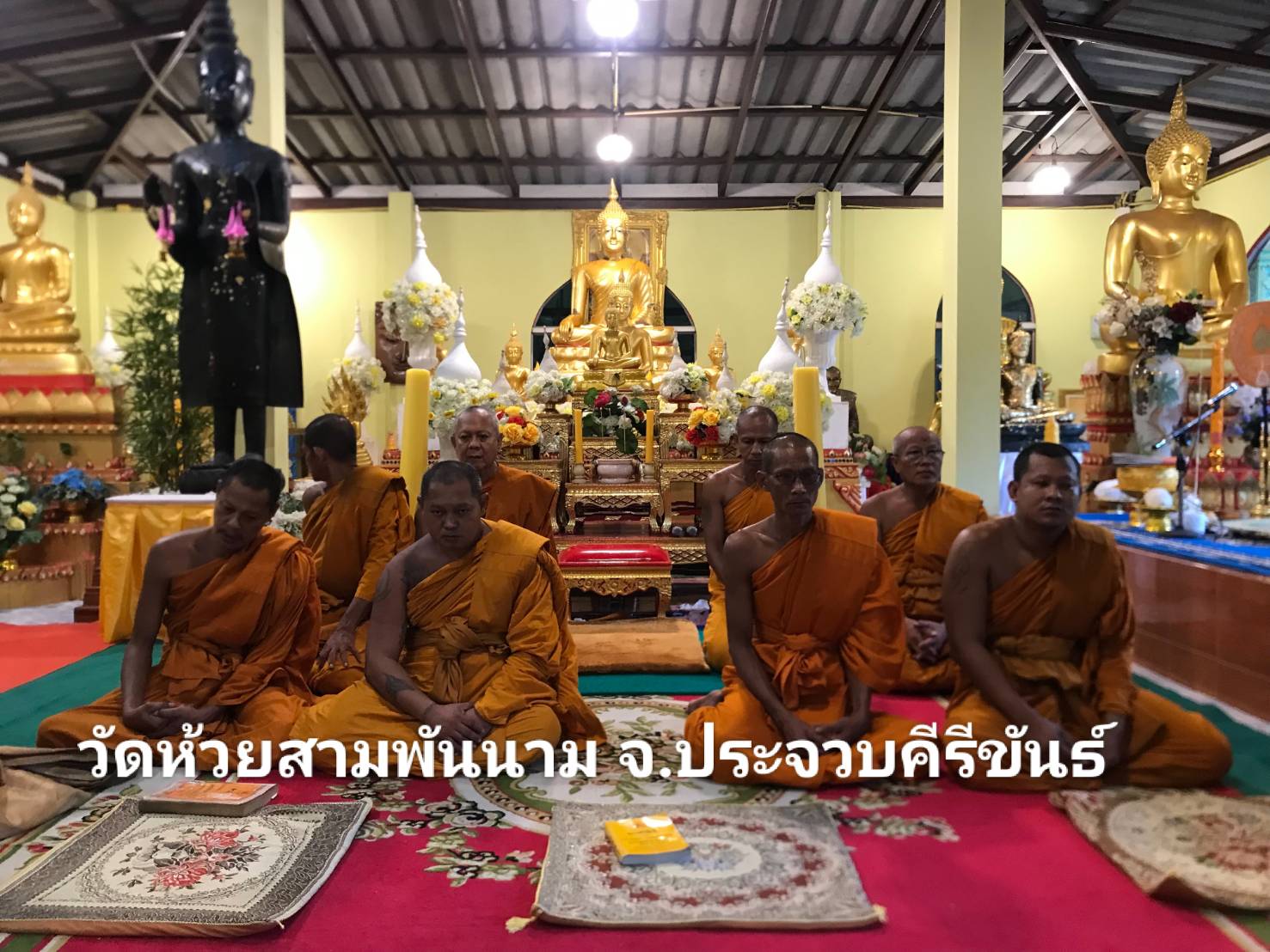 วัดห้วยสามพันนาม