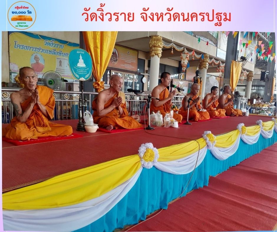 วัดงิ้วราย