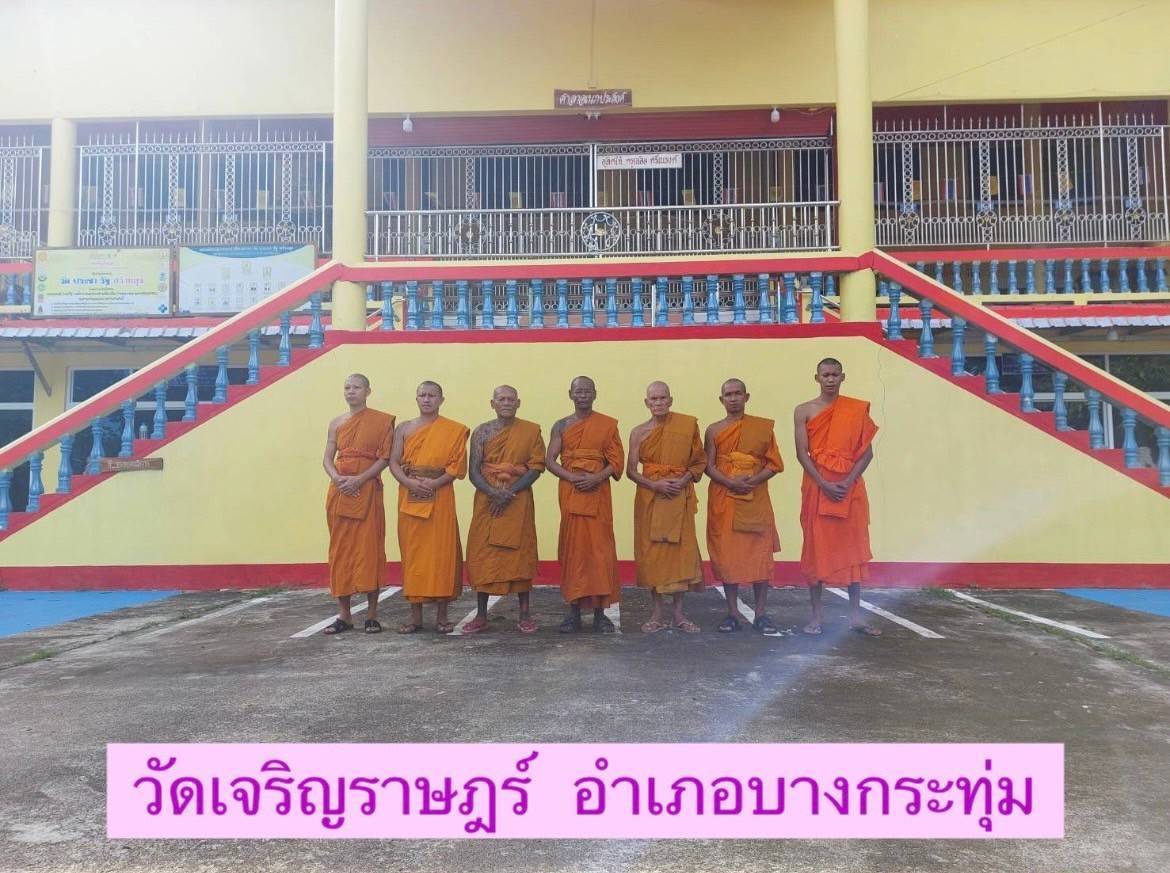 วัดเจริญราษฎร์