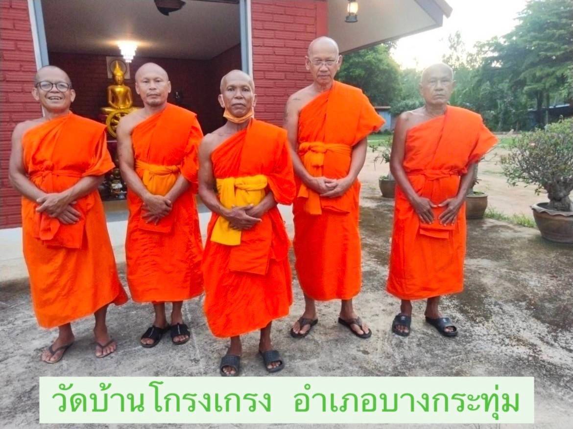 วัดบ้านโกรงเกรง