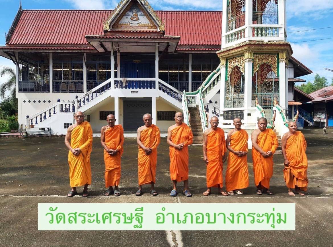 วัดสระเศรษฐี