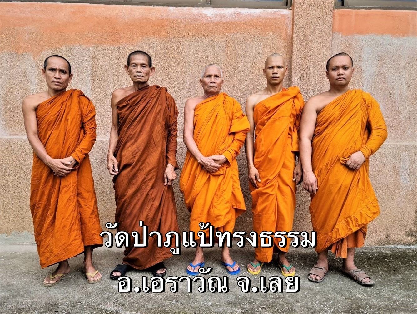 วัดป่าภูแป้ทรงธรรม
