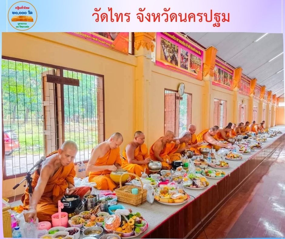 วัดไทร