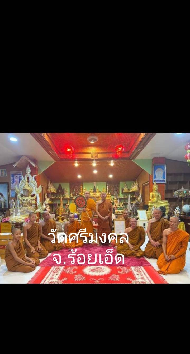 วัดศรีมงคล
