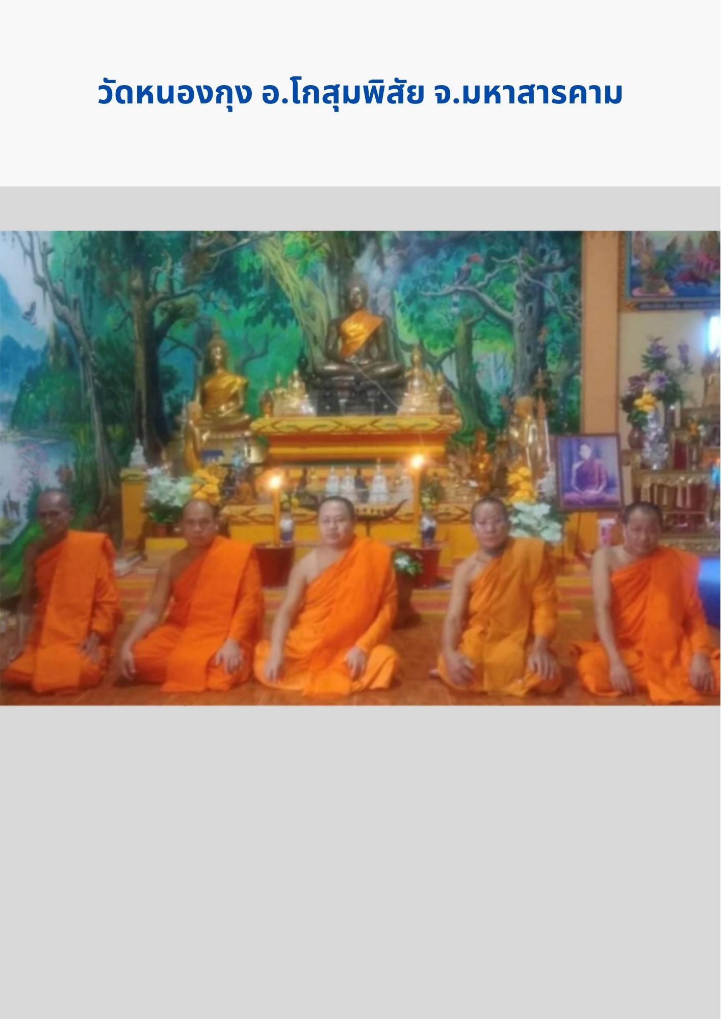 วัดหนองกุง