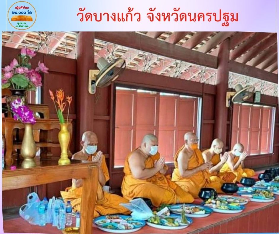 วัดบางแก้ว