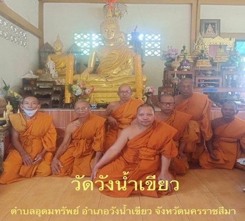 วัดวังน้ำเขียว
