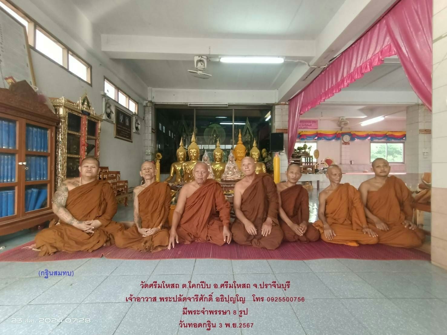 วัดศรีมโหสถ