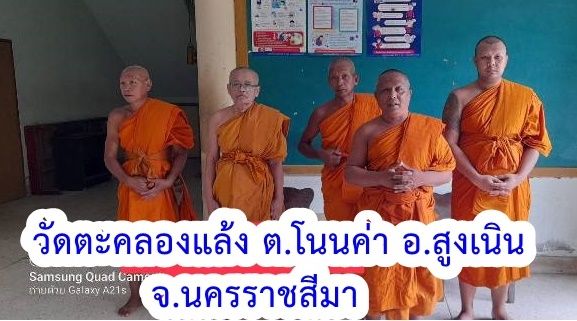 วัดตะคลองแล้ง