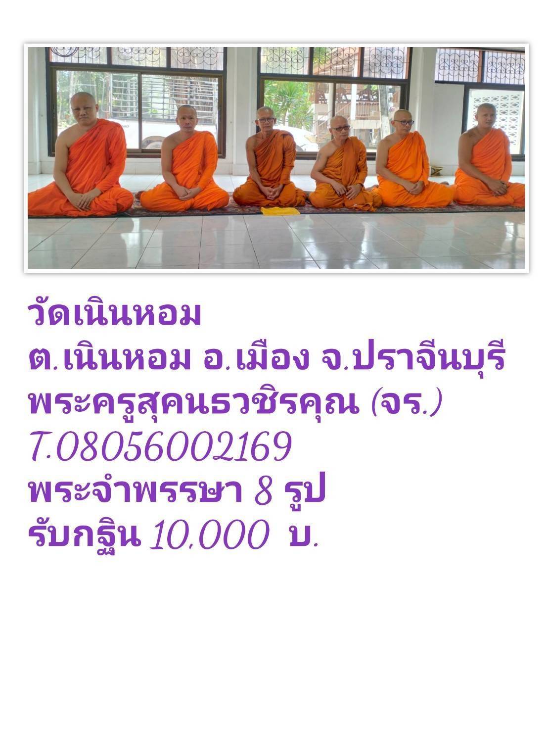 วัดเนินหอม