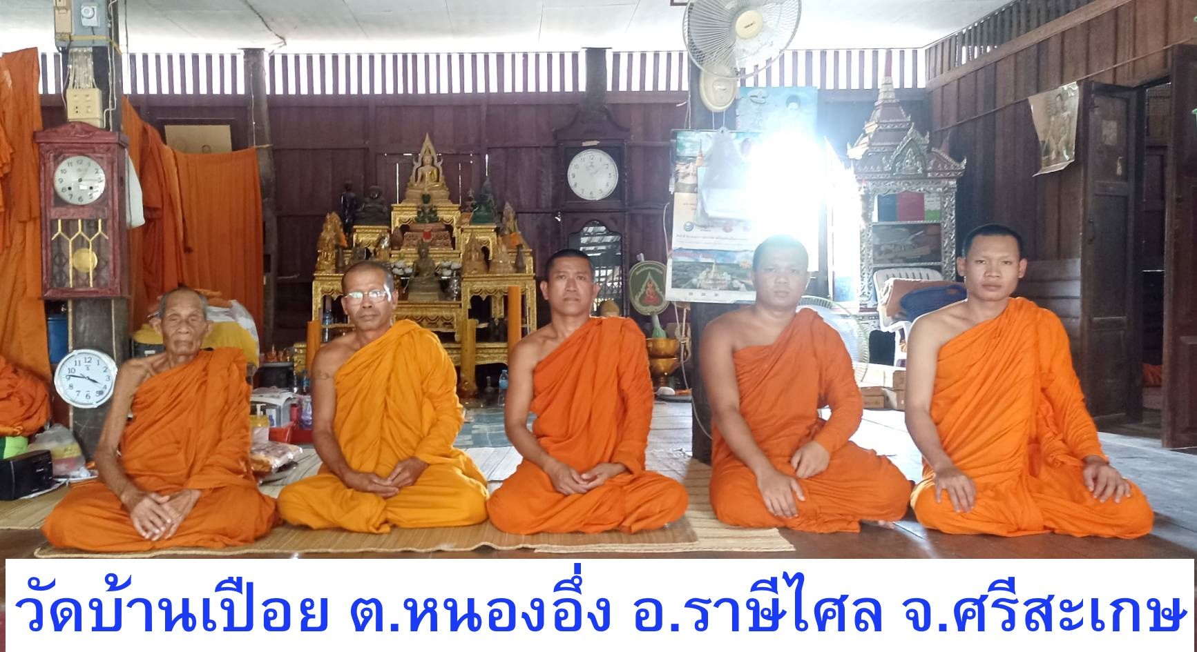 วัดบ้านเปือย