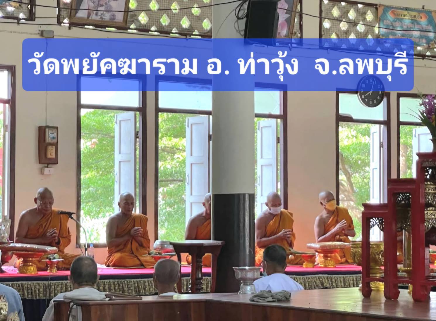 วัดพยัคฆาราม